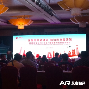 Press Conference of Beijing Capital Airlines for New Routes