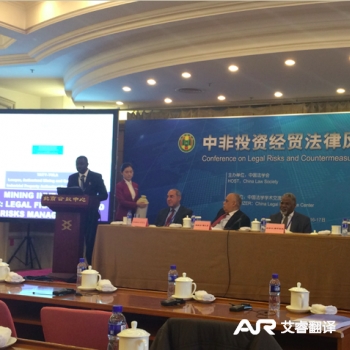 Seminar on Legal Risks and Countermeasures in China-Africa Economic and Trade 