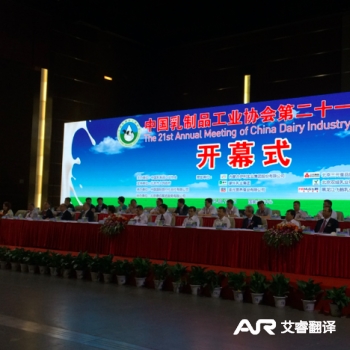 Opening Ceremony of the 21st Annual Conference of the Dairy Industry Association 