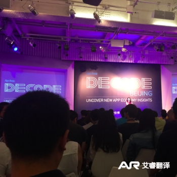 APP ANNIE Beijing Summit