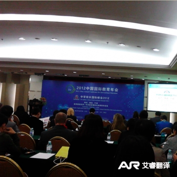 The International Summit for High School Principals at the China International Education Conference