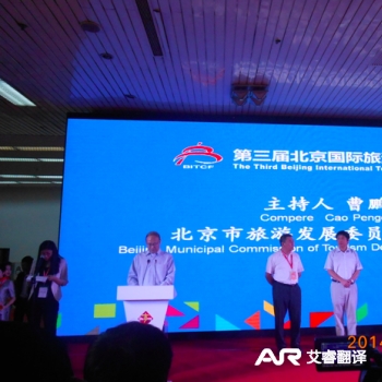 The Opening Ceremony of Beijing Tourism Commodities Expo