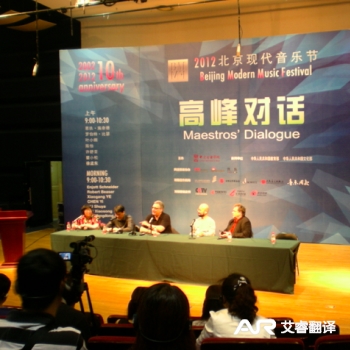 Beijing Modern Music Festival
