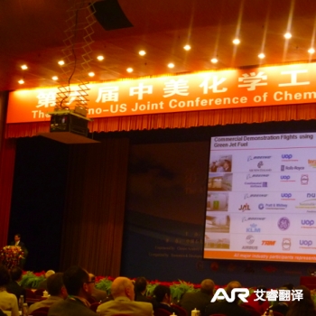 The 2nd Veterinary Congress and the 6th Sino-US Chemical Industry Forum