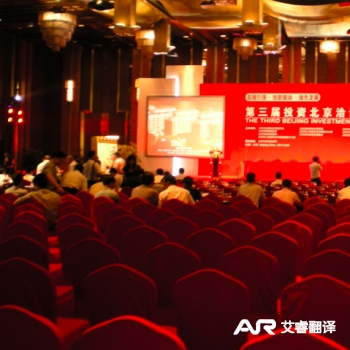 The 3rd Investment in Beijing Fair