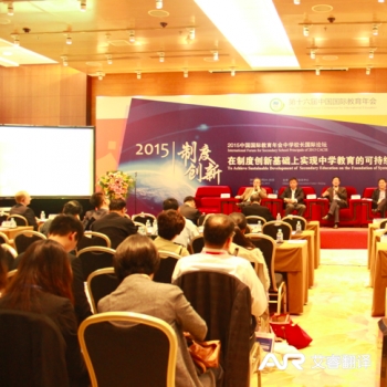 The 16th China International Education Conference
