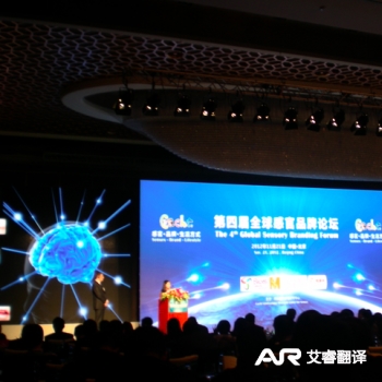The 4th Global Sensory Branding Forum
