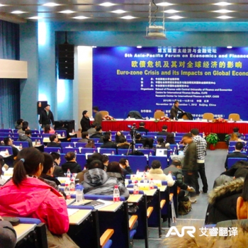 The 5th Asia-Pacific Economic and Financial Forum, Central University of Finance and Economics
