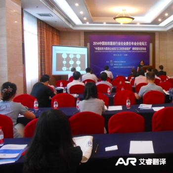 Textile Industry Responsibility Annual Conference