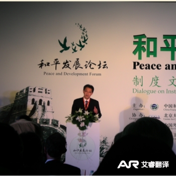 Peace and Development Forum