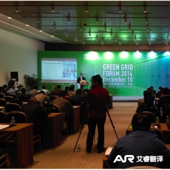 Green Grid 2014 Forum