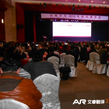 Great Wall Motors Annual Conference